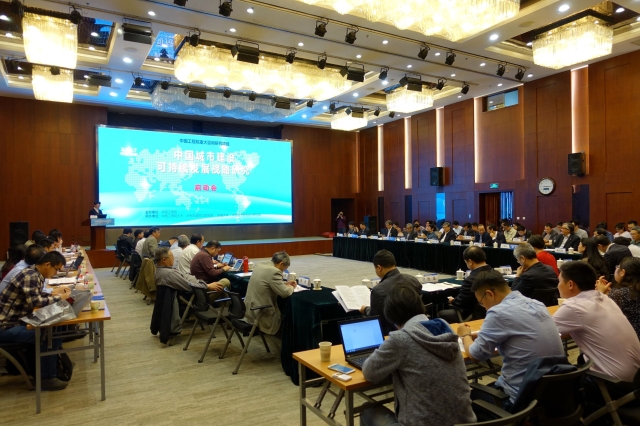 中國(guó)城市建設(shè)可持續(xù)發(fā)展戰(zhàn)略研究項(xiàng)目在京啟動(dòng)，東南大學(xué)牽頭共繪未來藍(lán)圖