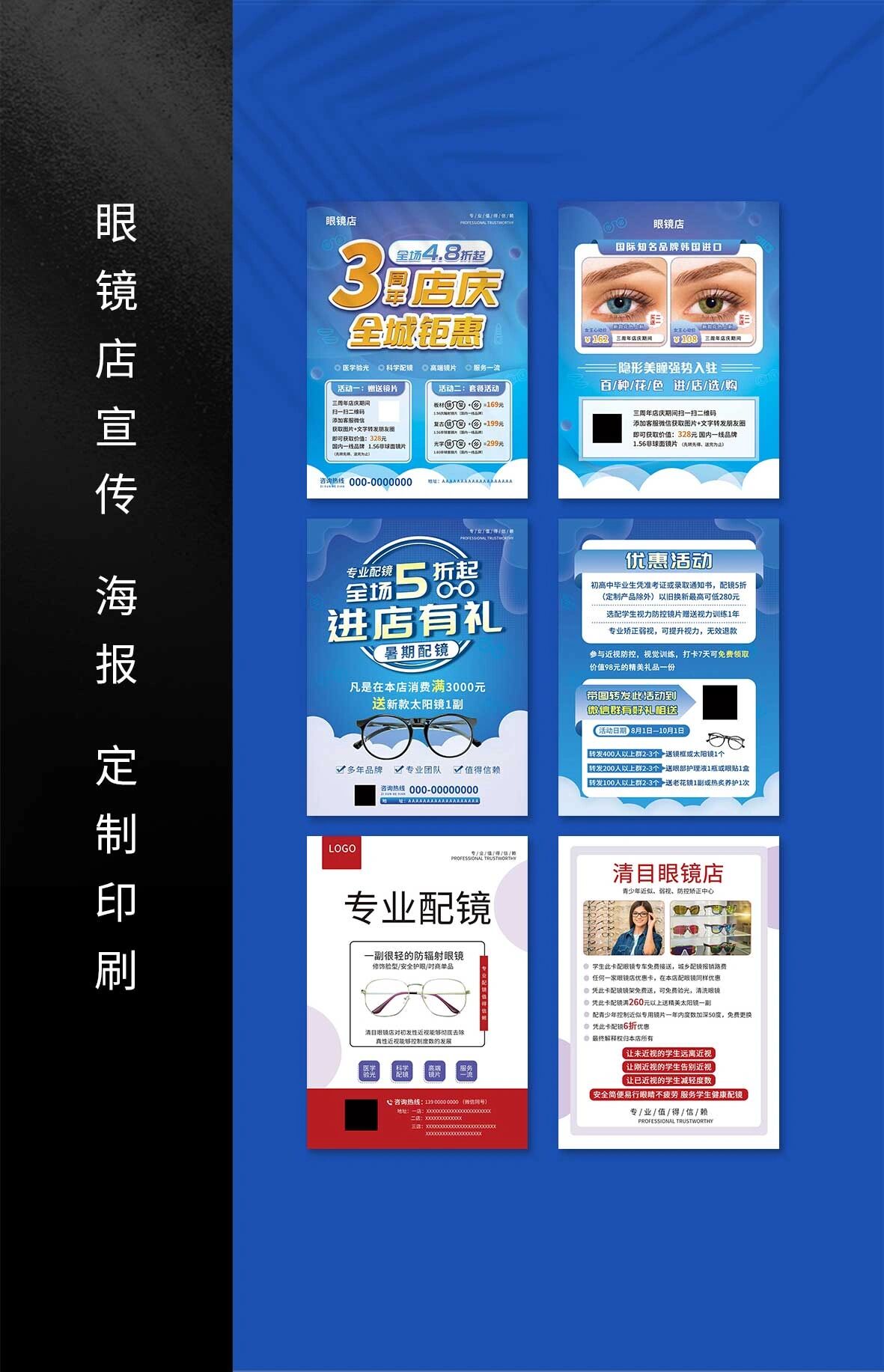 眼鏡店宣傳廣告設(shè)計(jì)印刷全攻略 從創(chuàng)意到落地的專(zhuān)業(yè)指南